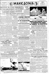 Μακεδονία 04/12/1958 