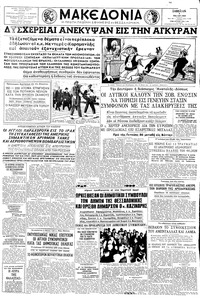 Μακεδονία 09/05/1959 