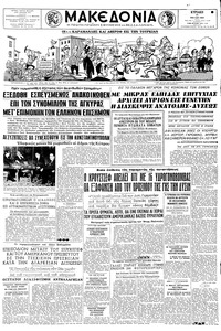 Μακεδονία 10/05/1959 