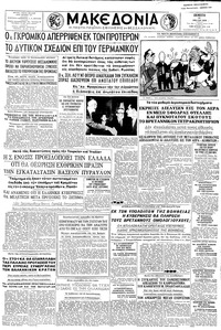 Μακεδονία 14/05/1959 