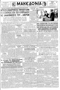 Μακεδονία 11/12/1958 