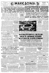 Μακεδονία 15/05/1959 