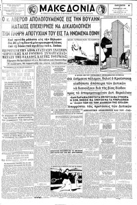 Μακεδονία 12/12/1958 