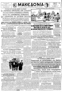 Μακεδονία 16/05/1959 