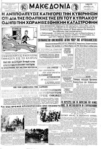 Μακεδονία 13/12/1958 