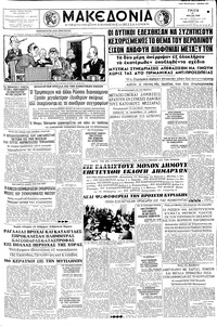 Μακεδονία 19/05/1959 