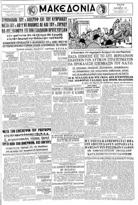 Μακεδονία 16/12/1958 