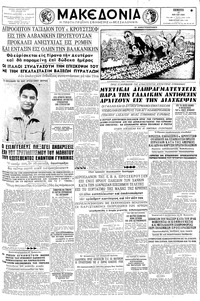 Μακεδονία 21/05/1959 