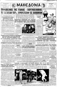 Μακεδονία 22/05/1959 