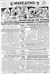 Μακεδονία 21/12/1958 