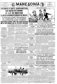 Μακεδονία 23/12/1958 