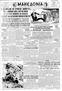 Μακεδονία 24/12/1958 