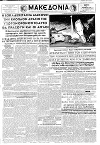 Μακεδονία 25/12/1958 