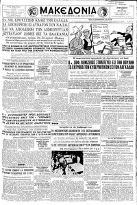 Μακεδονία 29/05/1959 