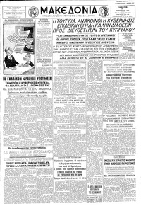 Μακεδονία 27/12/1958 