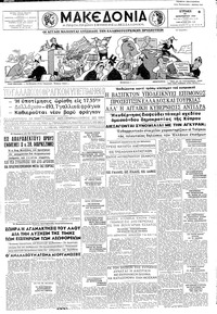 Μακεδονία 28/12/1958 