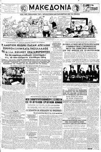 Μακεδονία 31/05/1959 