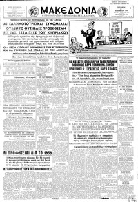 Μακεδονία 31/12/1958 