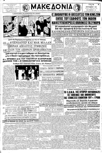 Μακεδονία 01/09/1959 