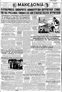 Μακεδονία 05/06/1959 