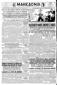 Μακεδονία 02/09/1959 
