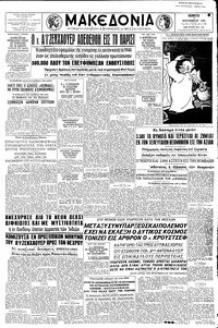Μακεδονία 03/09/1959 