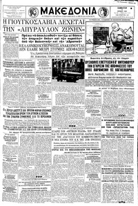 Μακεδονία 06/06/1959 