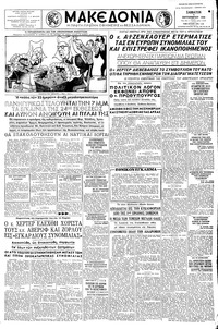 Μακεδονία 05/09/1959 