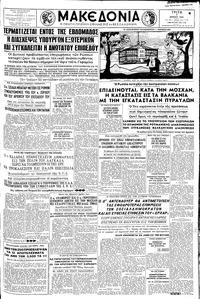 Μακεδονία 09/06/1959 