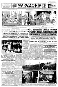 Μακεδονία 06/09/1959 