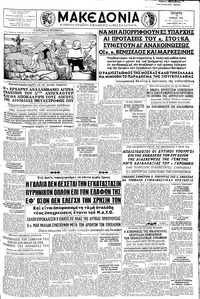 Μακεδονία 10/06/1959 