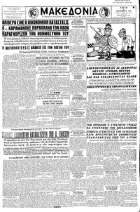Μακεδονία 08/09/1959 