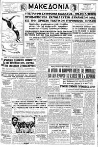 Μακεδονία 12/06/1959 