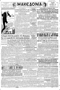 Μακεδονία 09/09/1959 