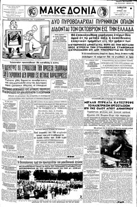 Μακεδονία 13/06/1959 