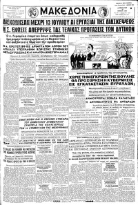 Μακεδονία 20/06/1959 