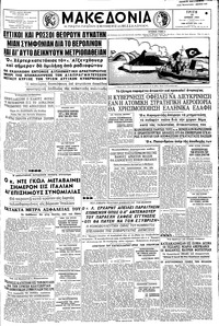 Μακεδονία 23/06/1959 