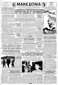 Μακεδονία 02/07/1959 