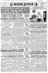 Μακεδονία 12/09/1959 
