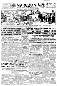 Μακεδονία 13/09/1959 