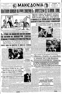 Μακεδονία 18/09/1959 