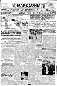 Μακεδονία 19/09/1959 