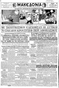 Μακεδονία 20/09/1959 