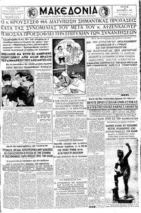 Μακεδονία 22/09/1959 