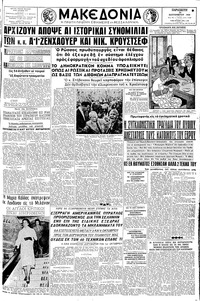 Μακεδονία 25/09/1959 