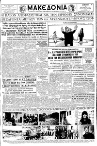 Μακεδονία 26/09/1959 