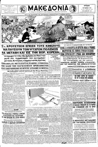 Μακεδονία 04/10/1959 