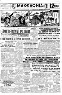 Μακεδονία 11/10/1959 