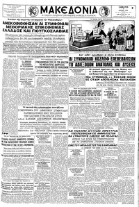 Μακεδονία 04/07/1959 