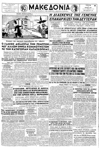 Μακεδονία 07/07/1959 